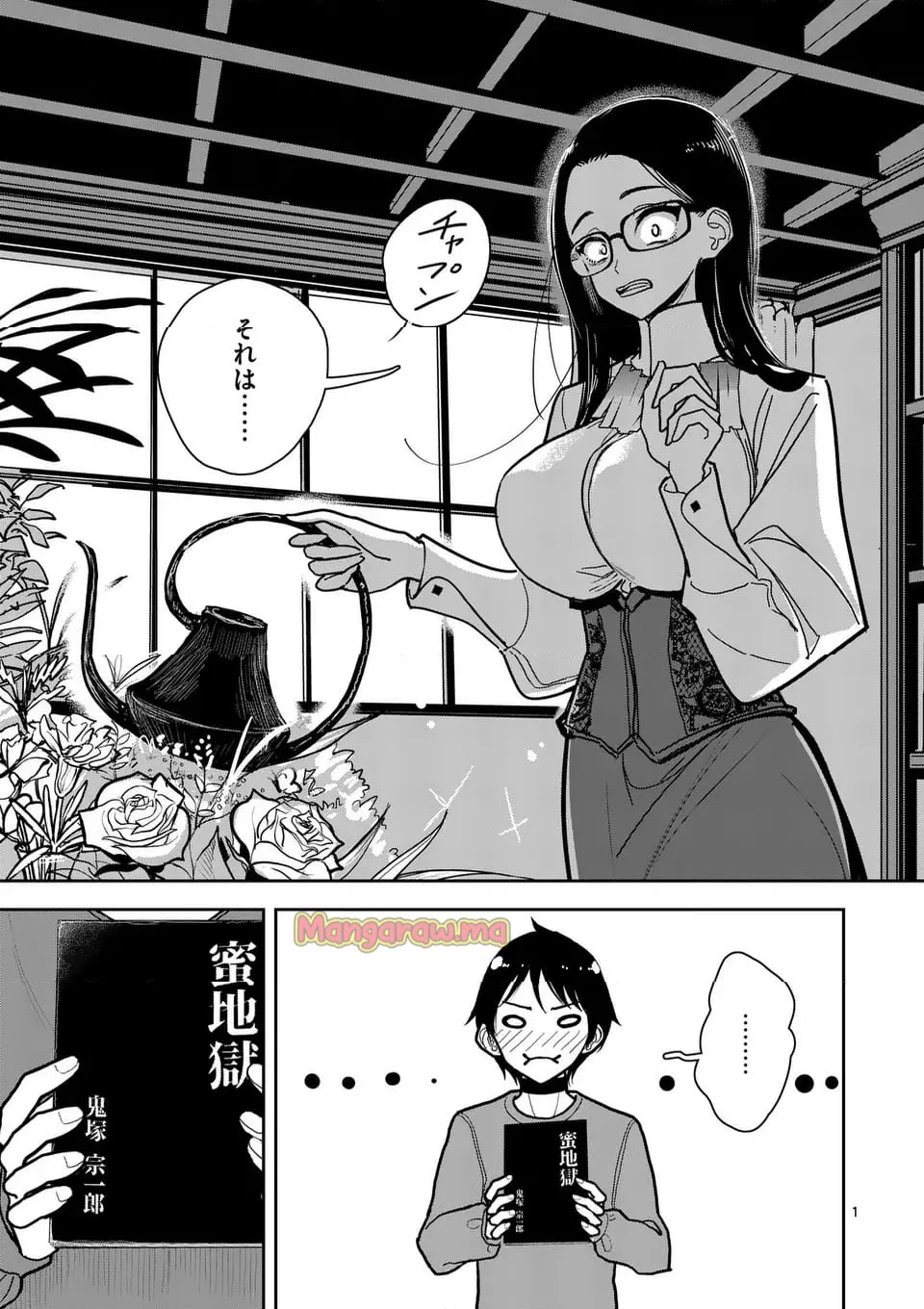 【dhibi】その炎の名は性癖｜裏サンデー 5 Page.2