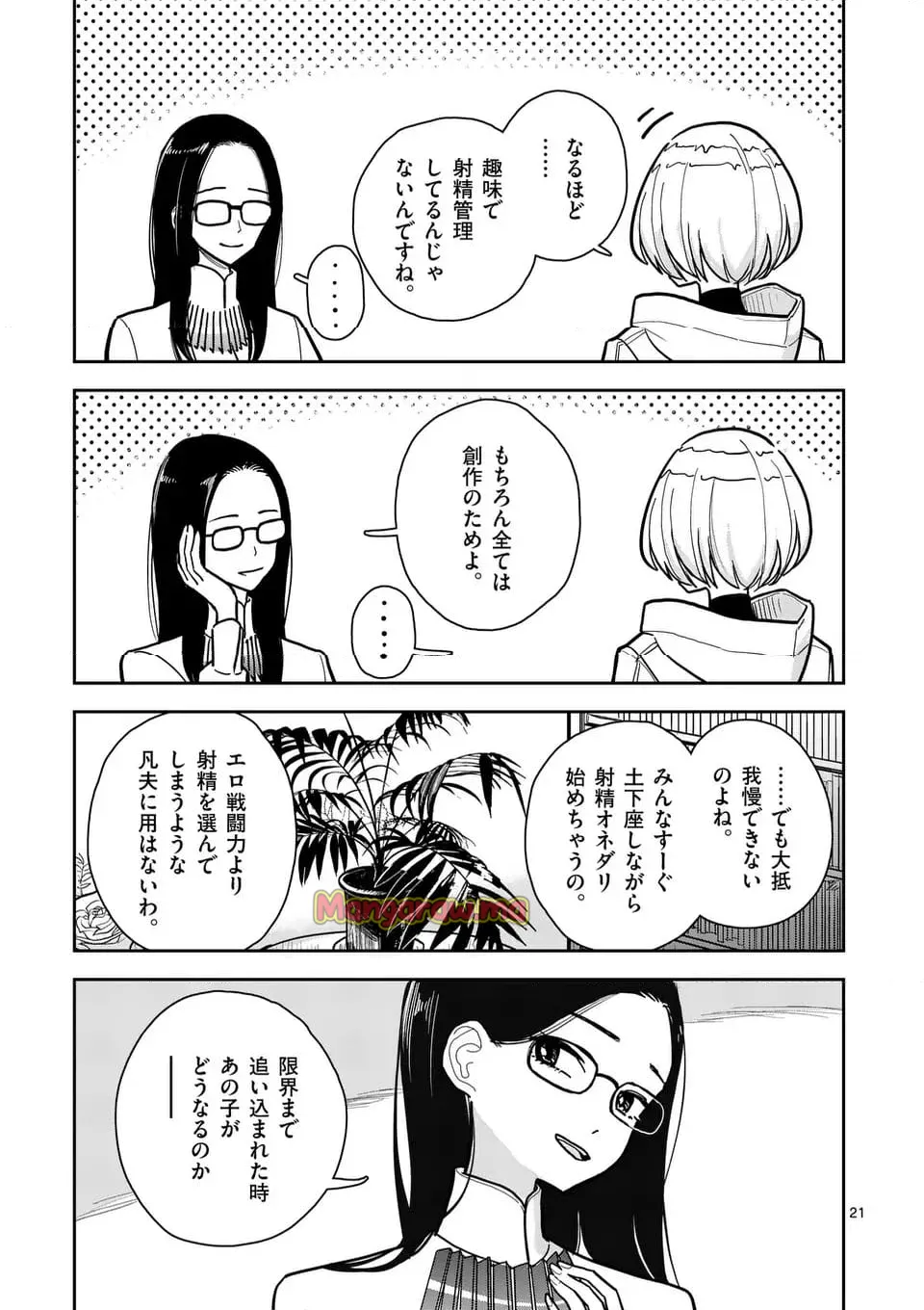 【dhibi】その炎の名は性癖｜裏サンデー 5 Page.20