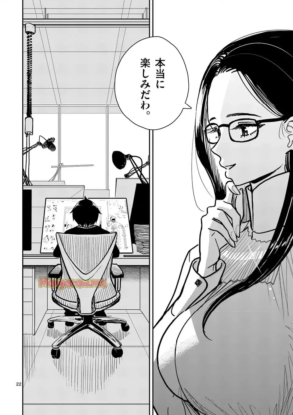 【dhibi】その炎の名は性癖｜裏サンデー 5 Page.22