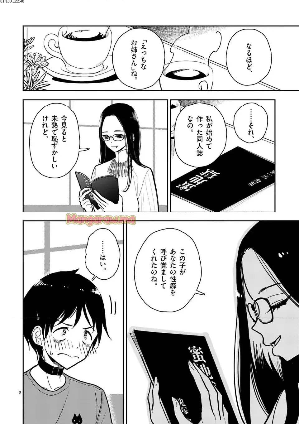【dhibi】その炎の名は性癖｜裏サンデー 5 Page.3