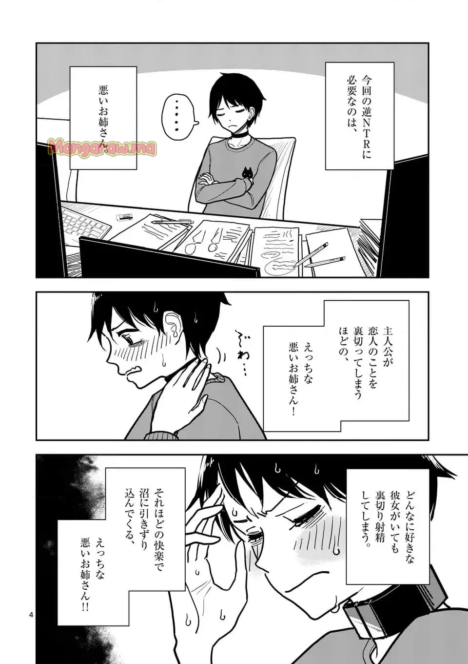 【dhibi】その炎の名は性癖｜裏サンデー 5 Page.4