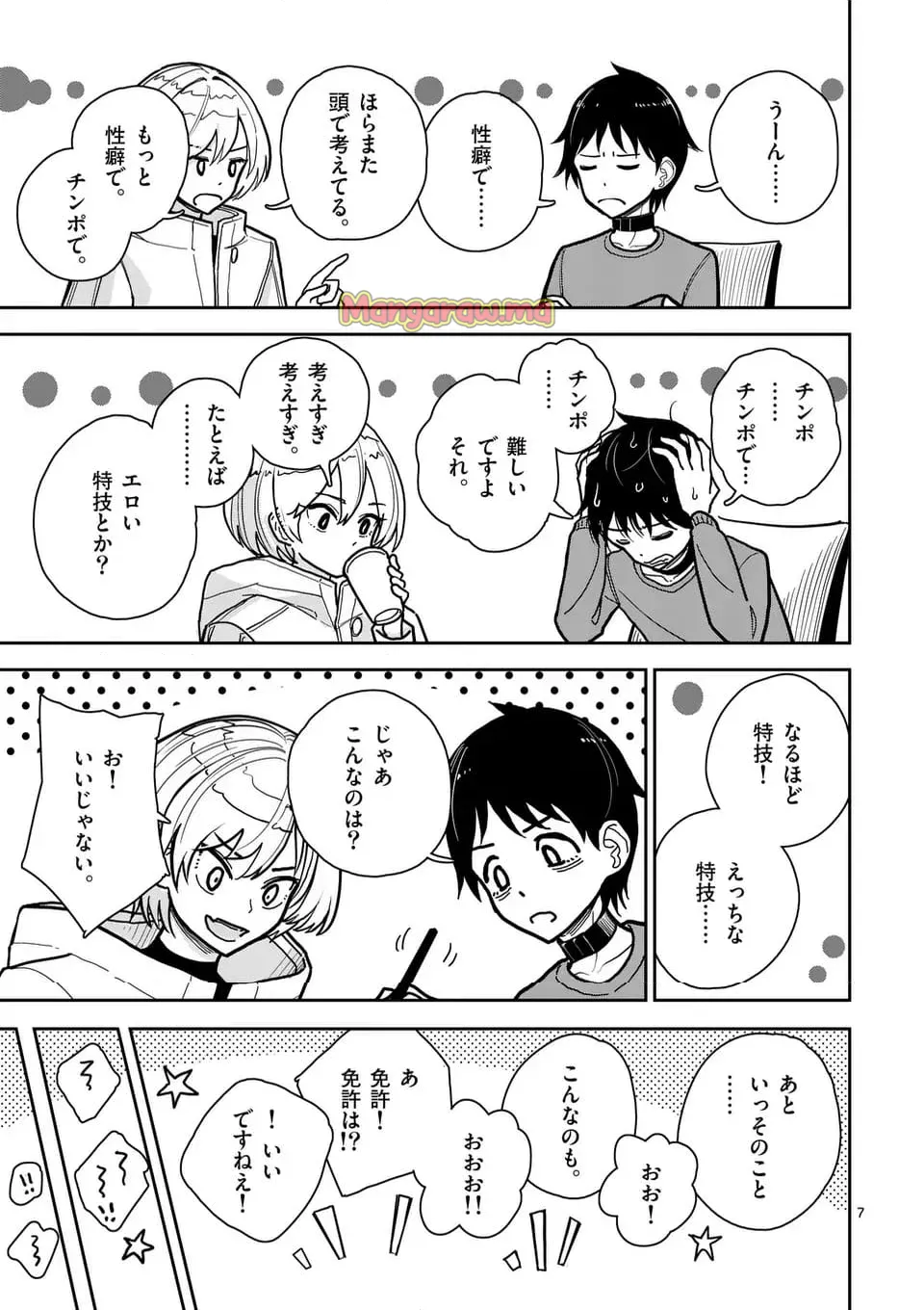 【dhibi】その炎の名は性癖｜裏サンデー 5 Page.7