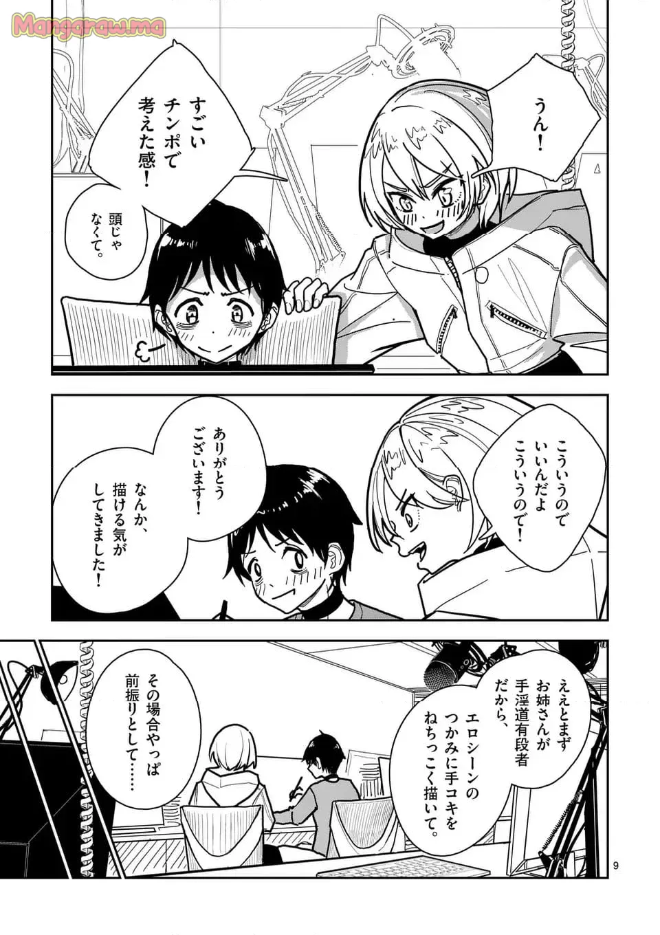 【dhibi】その炎の名は性癖｜裏サンデー 5 Page.9