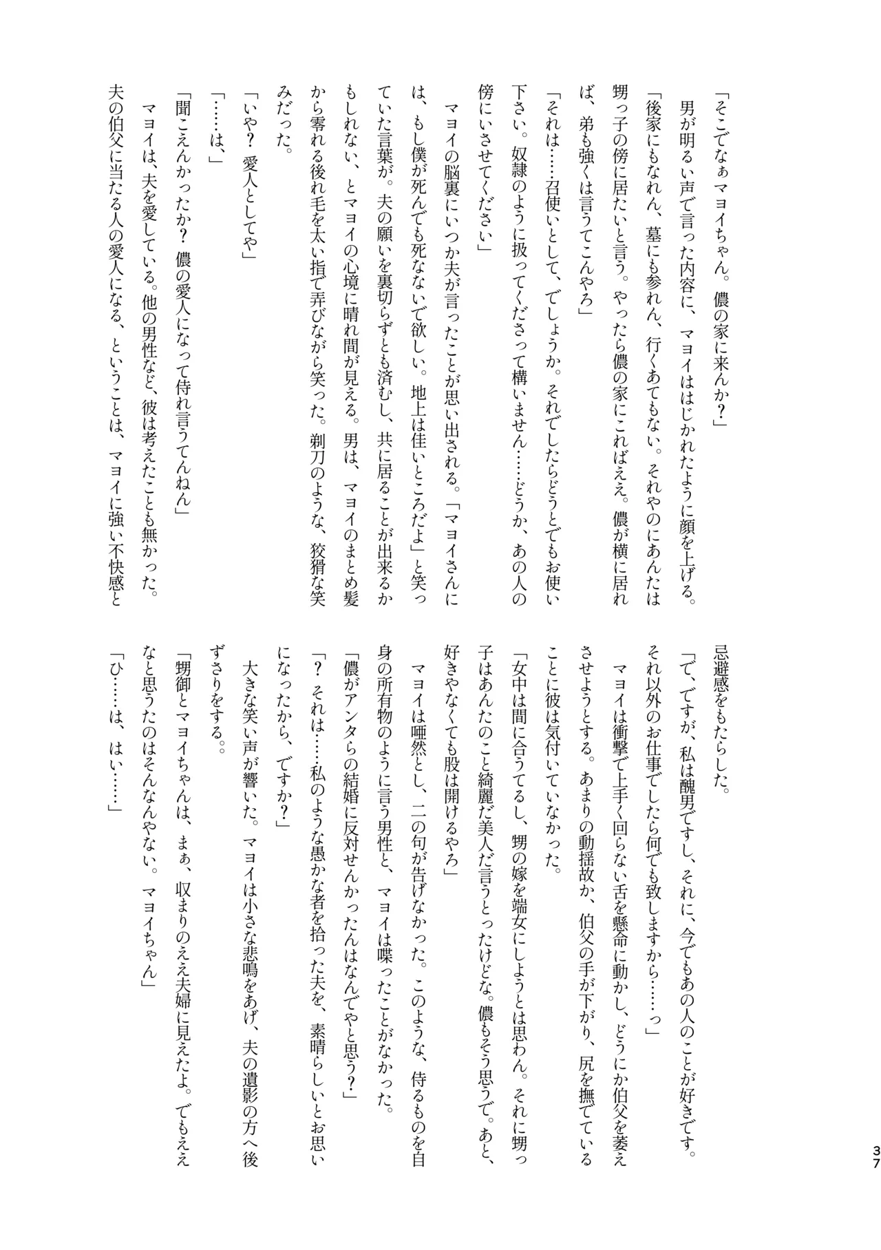 ﾓﾌﾞﾏﾖ枕営業【枕ｱｲﾄﾞﾙ】 Page.35
