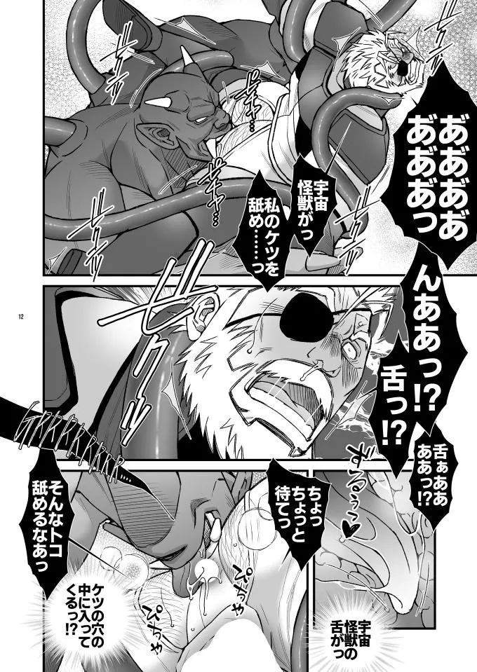 完全敗北雌堕ちヒーローGGZ Page.13