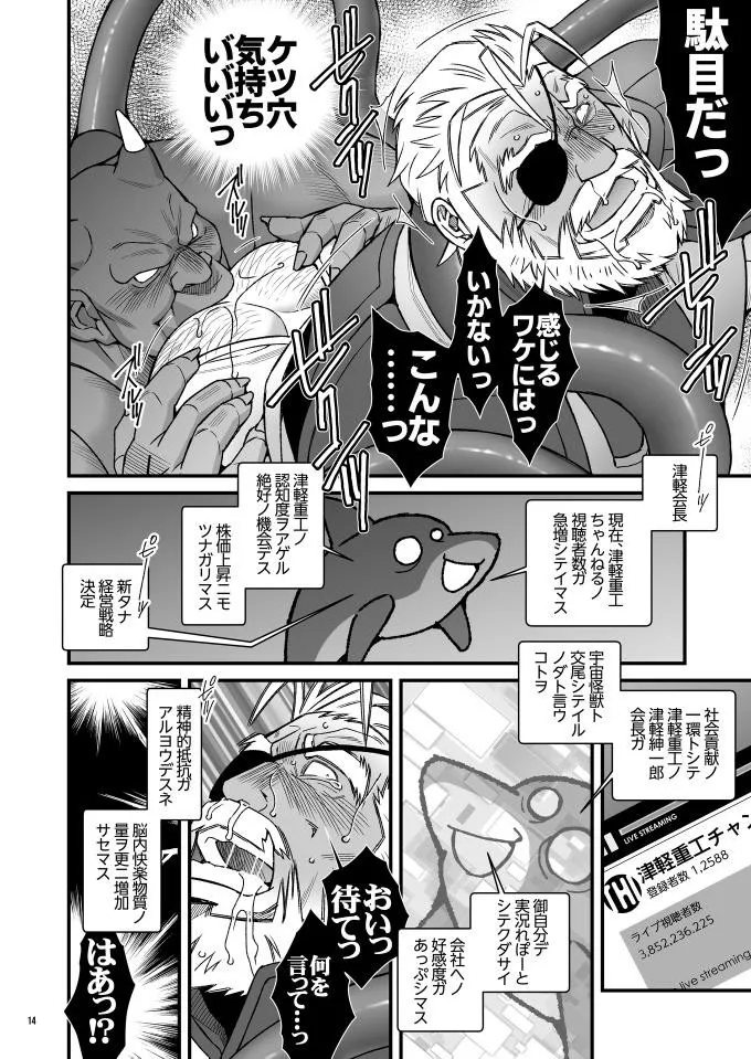 完全敗北雌堕ちヒーローGGZ Page.15