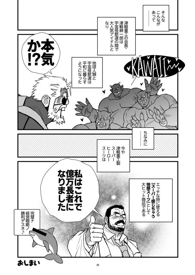 完全敗北雌堕ちヒーローGGZ Page.23