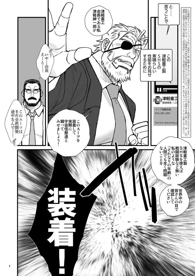 完全敗北雌堕ちヒーローGGZ Page.3