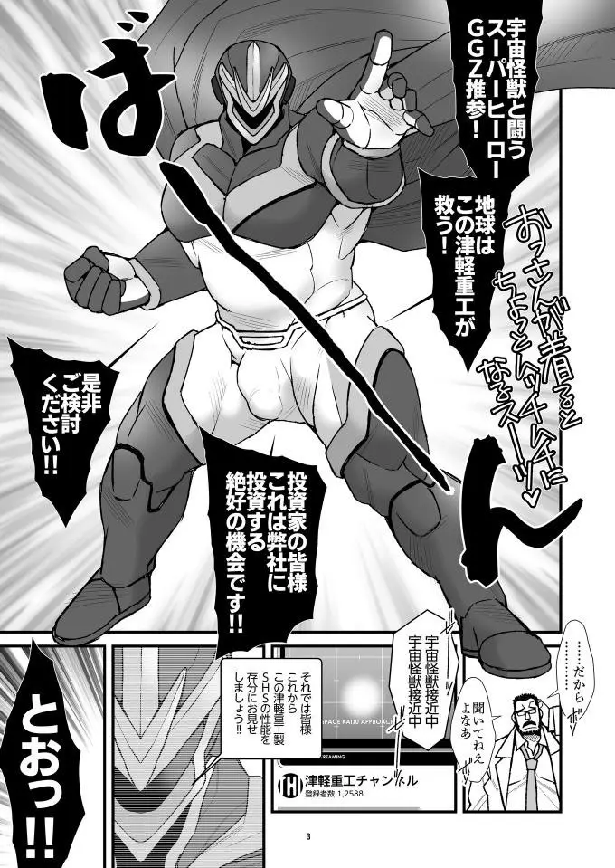 完全敗北雌堕ちヒーローGGZ Page.4