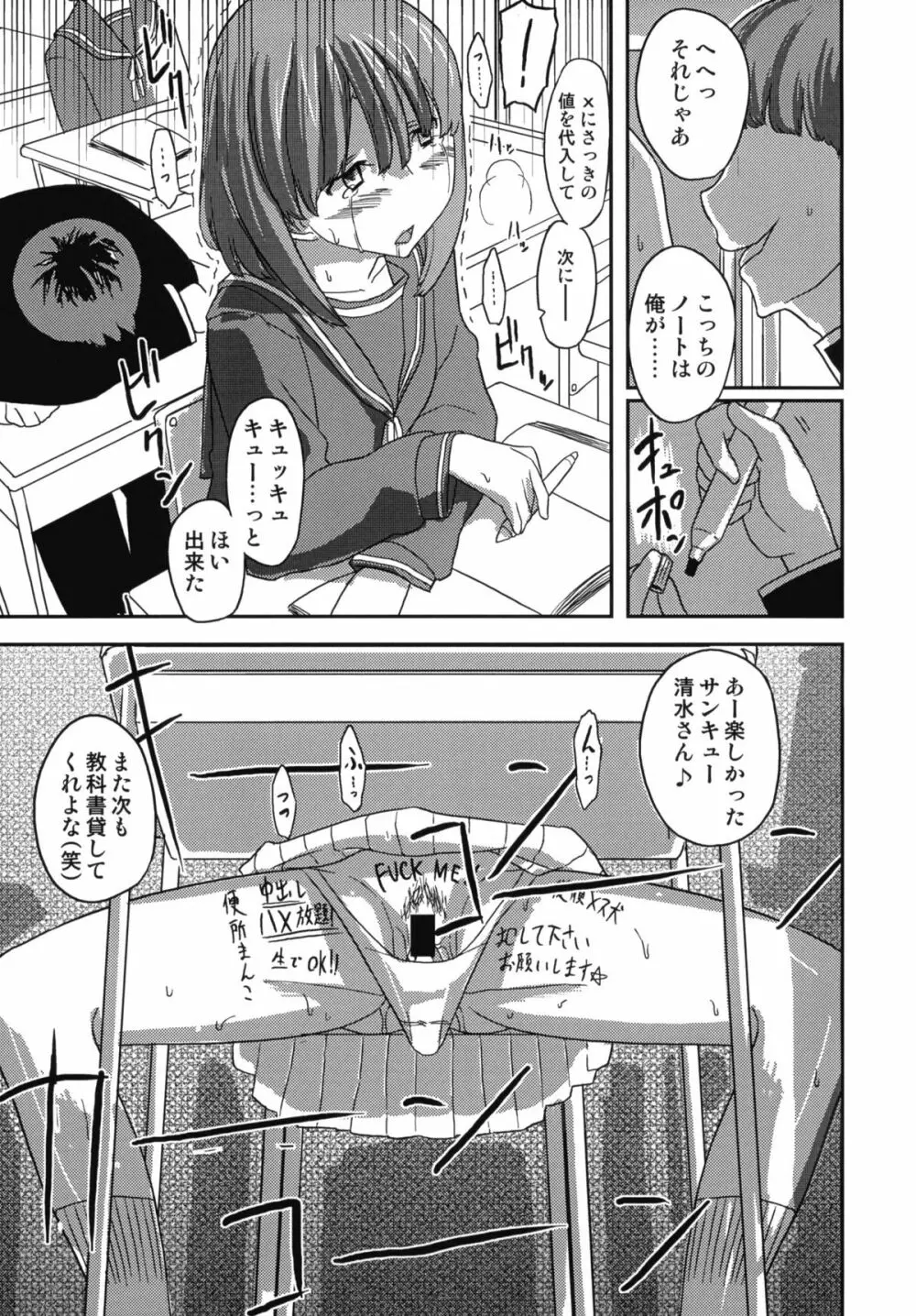 デラックスMC学園 Page.10