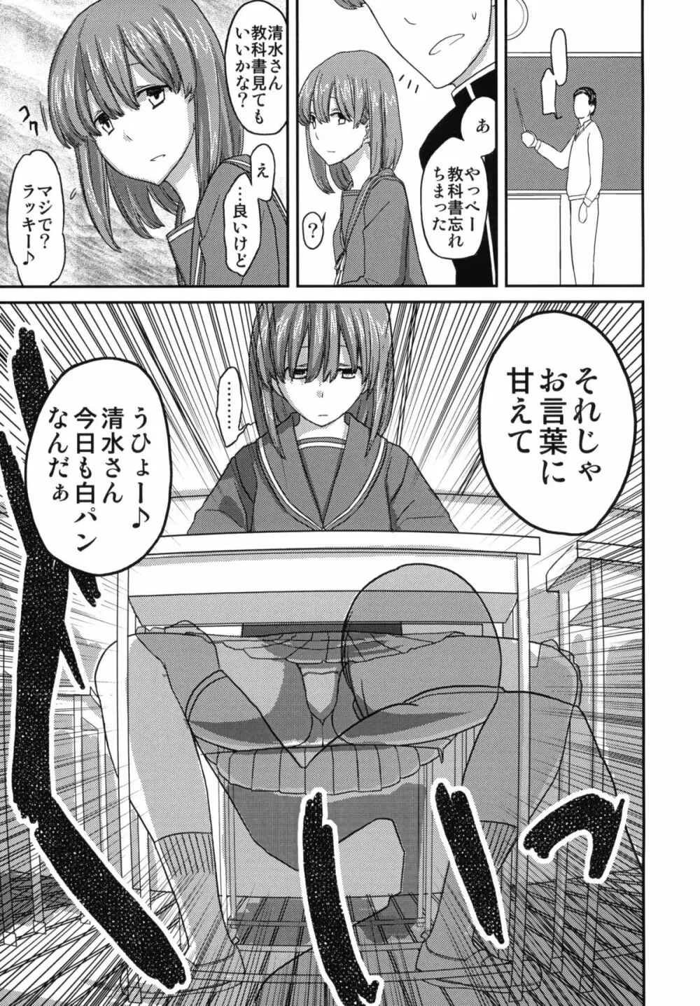 デラックスMC学園 Page.6