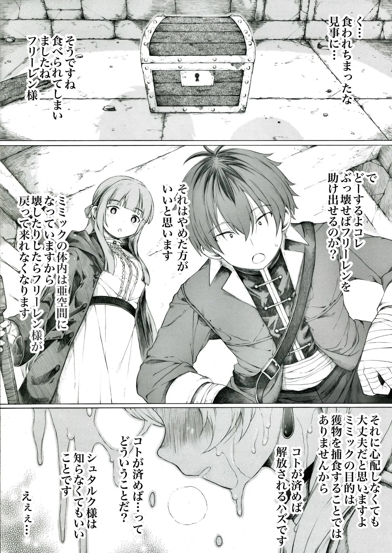 意外と知られていないミミックの生態について