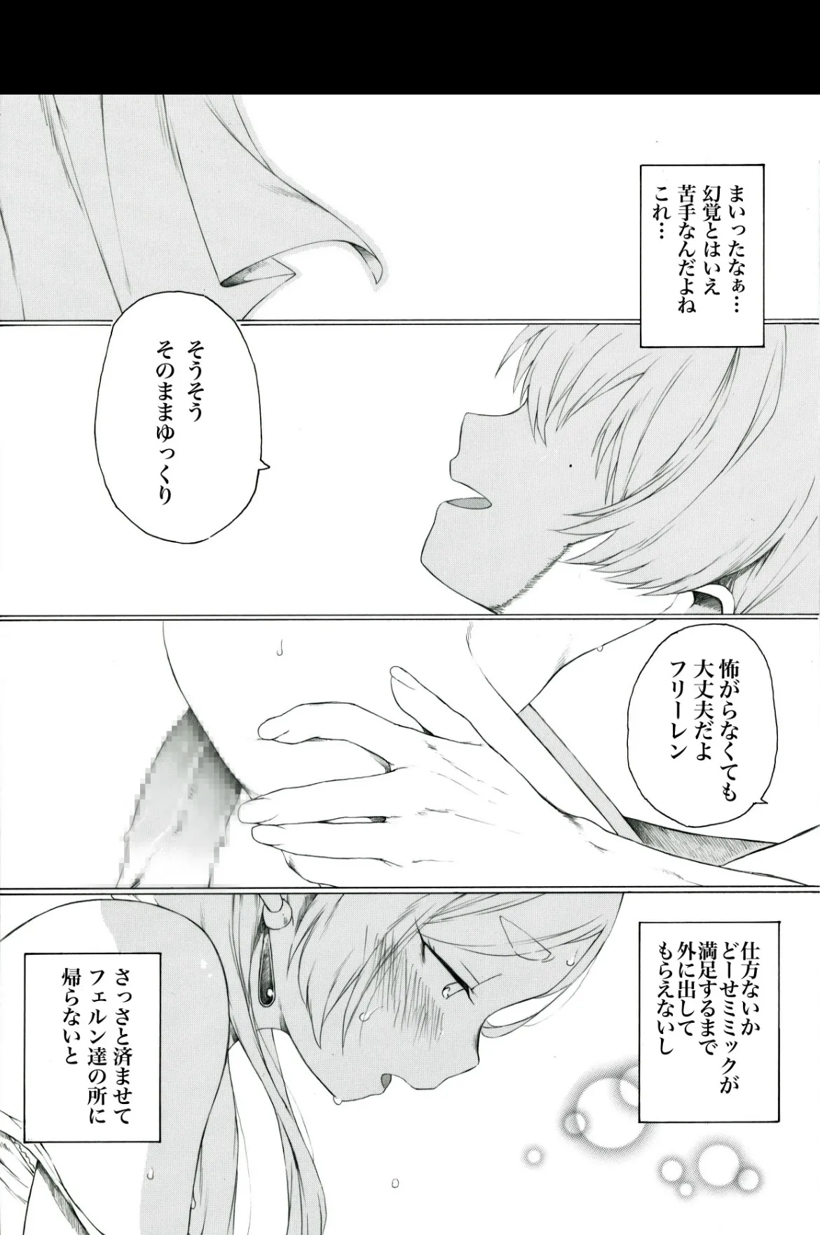 意外と知られていないミミックの生態について Page.2