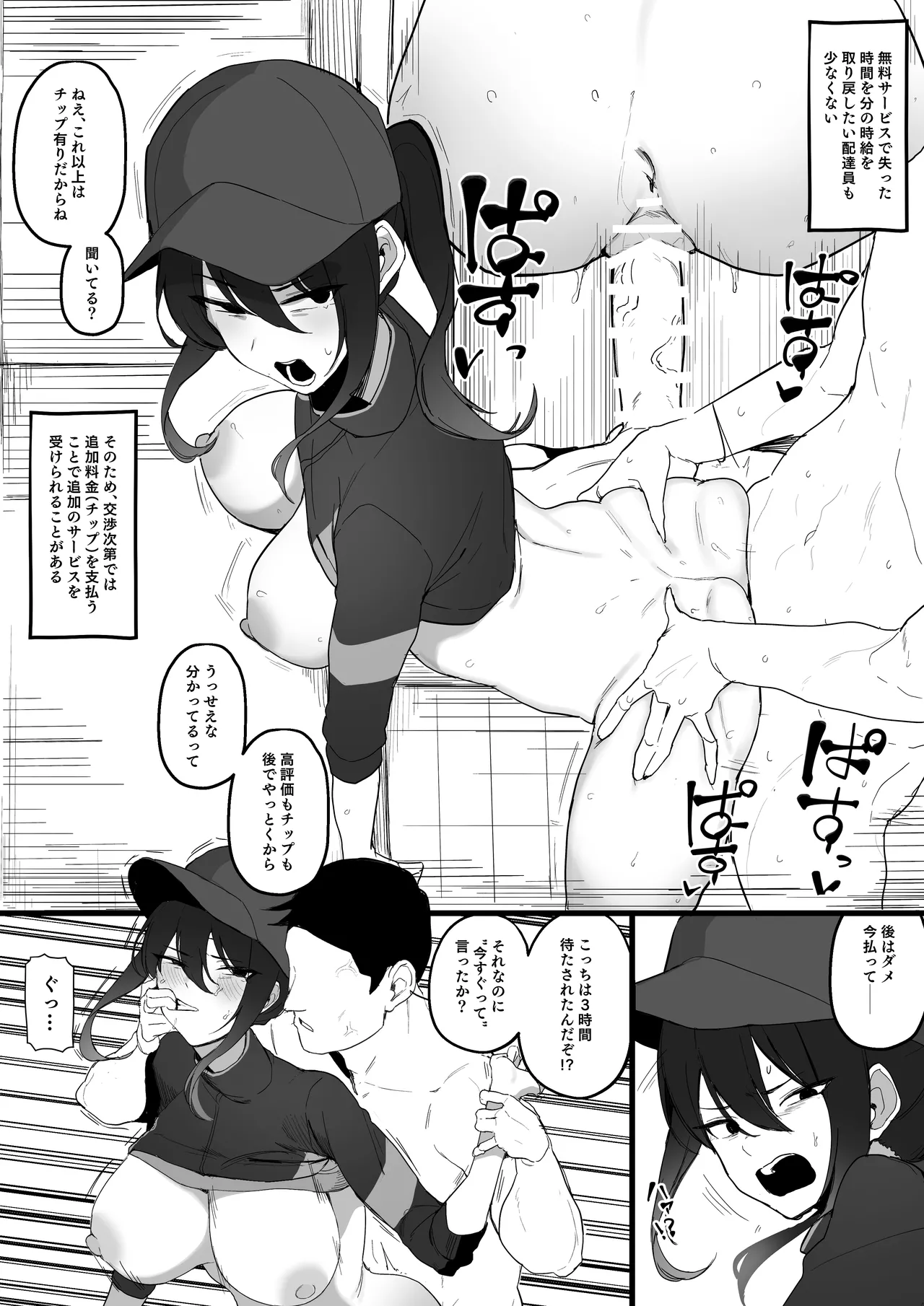 202506回見た展開 Page.3