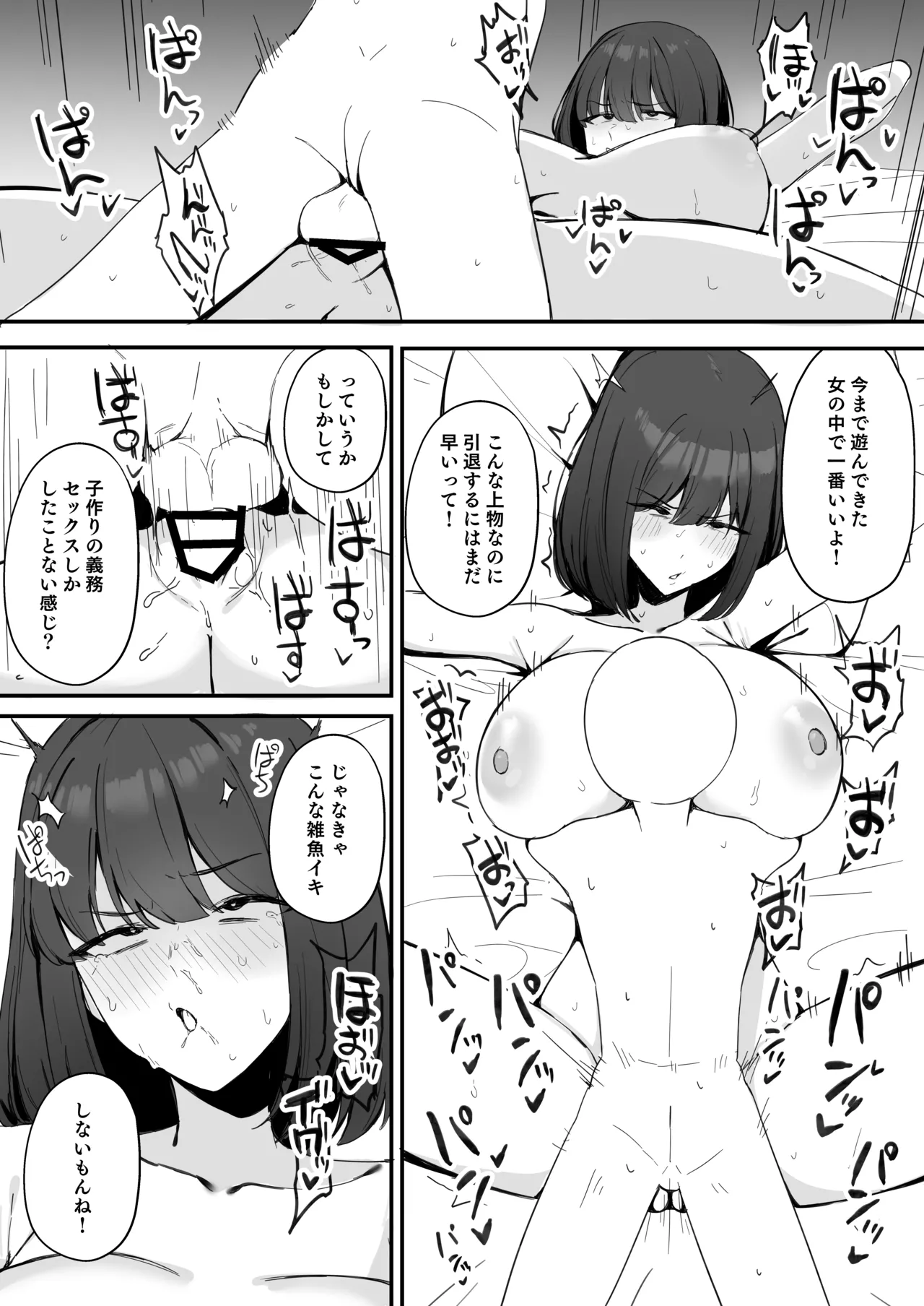 2025年3月更新分漫画（後編） Page.9