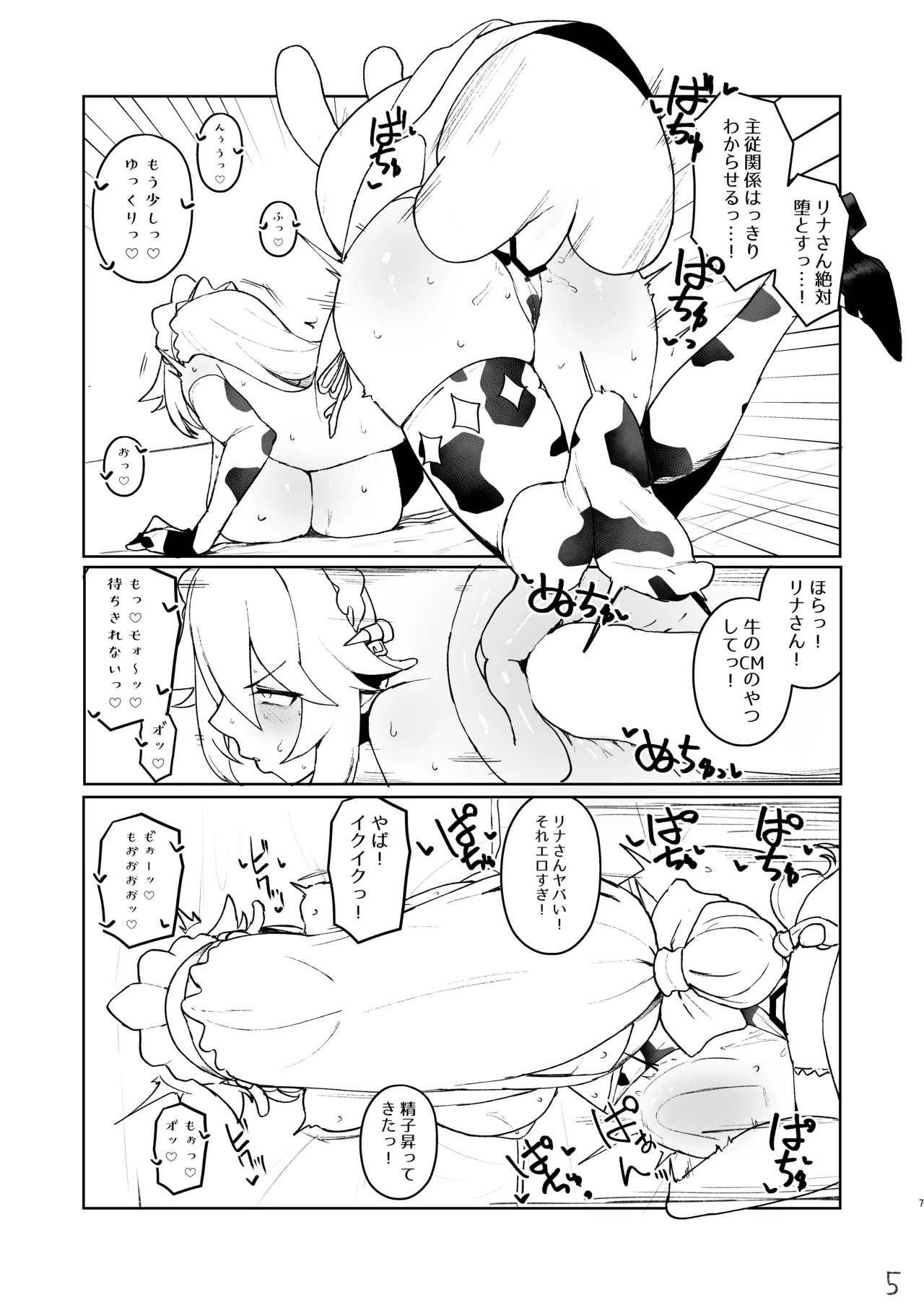おまけの。 Page.6