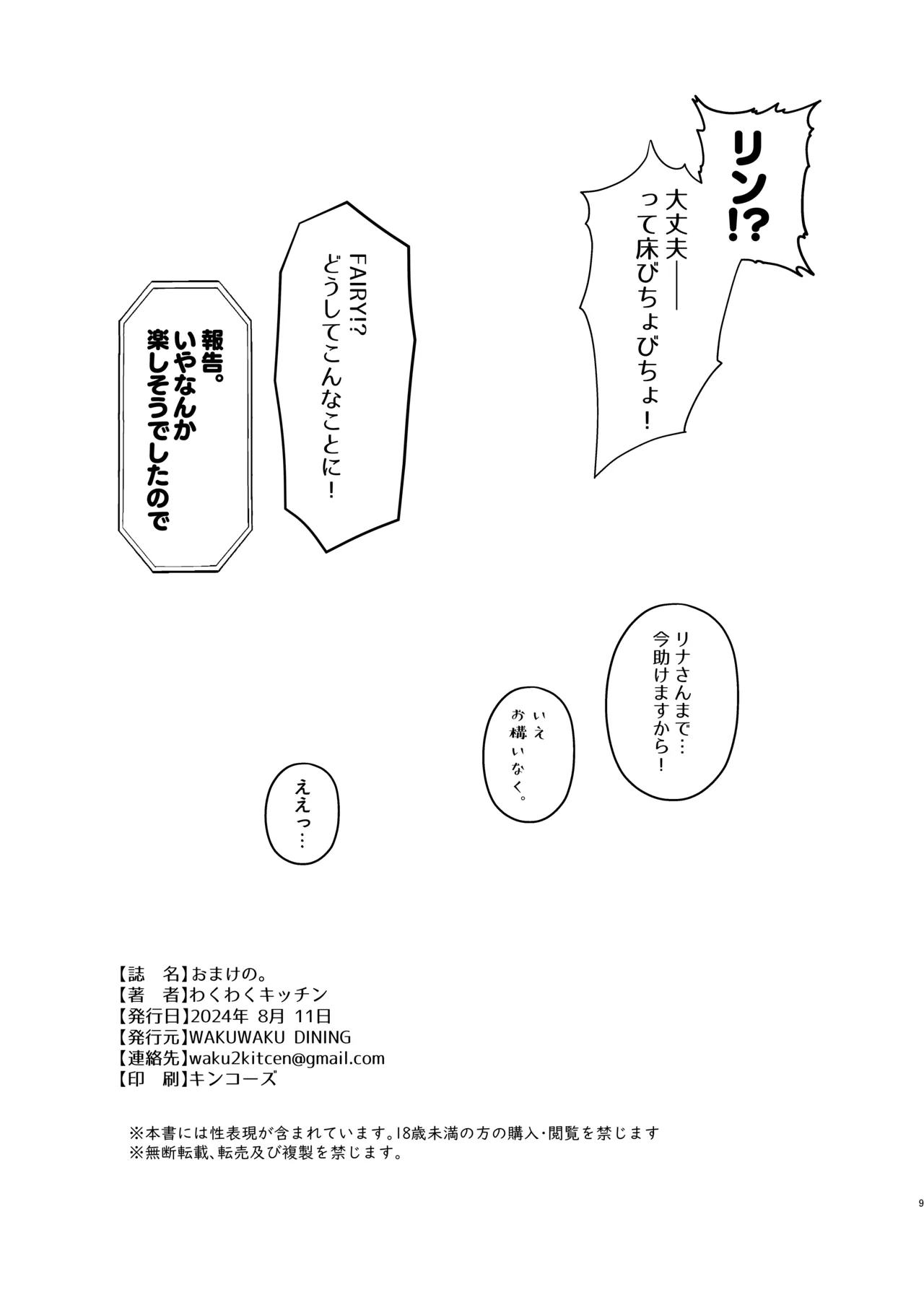 おまけの。 Page.8