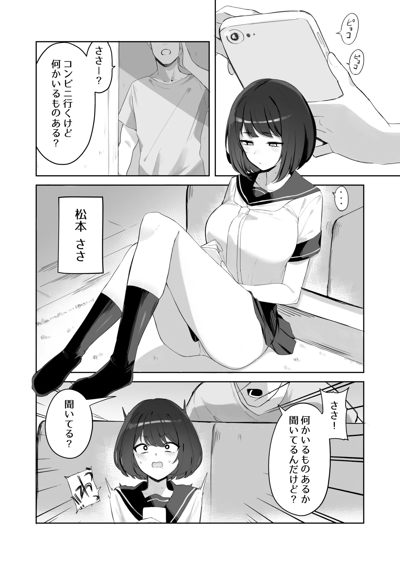Ani no Shiranai Imouto no Hanashi Page.2