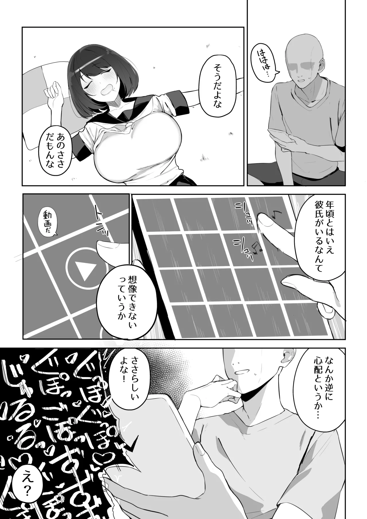 Ani no Shiranai Imouto no Hanashi Page.8