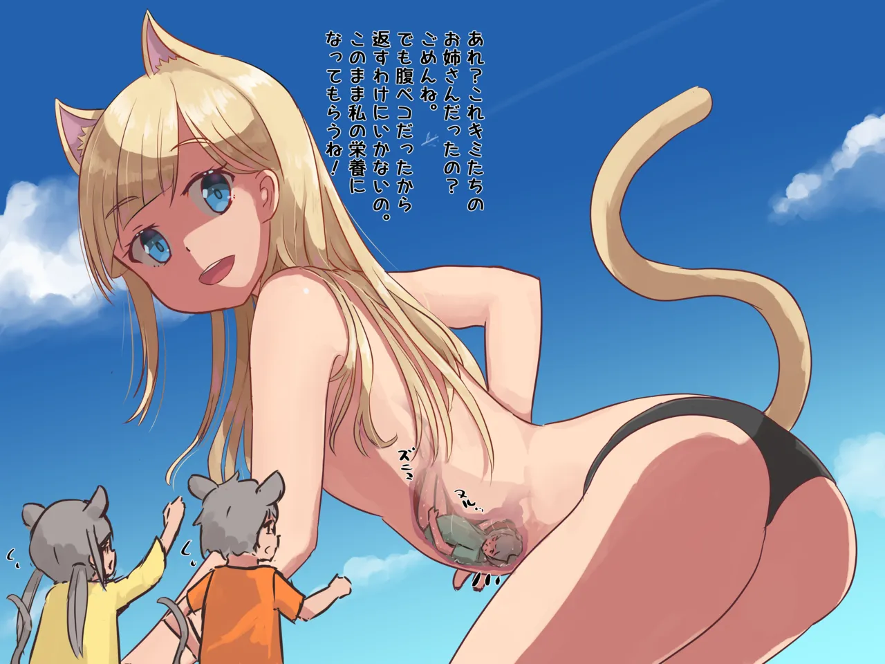 ネコミミ娘に兄弟を食べられてしまうネズミミ娘 Page.4