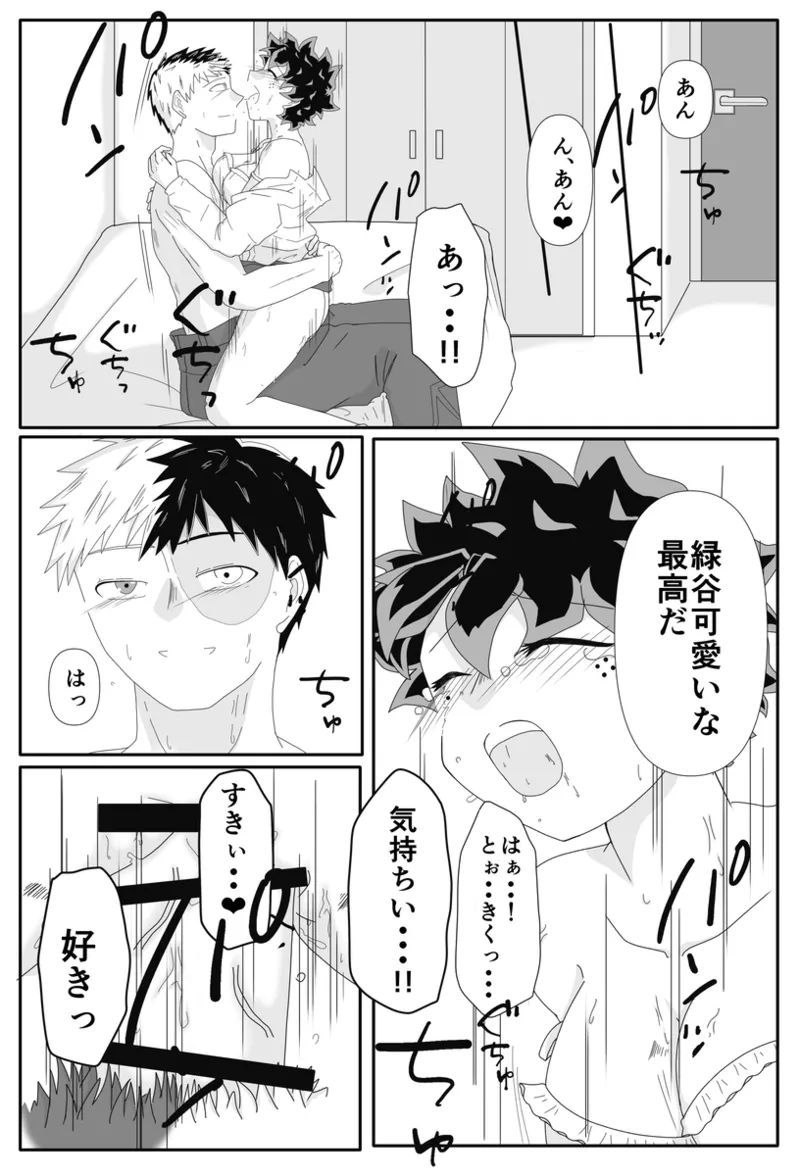 [ Taishi] [TDIZ] ore no koibito wa watasane~e! ! [R 18][my hero academia) Page.10