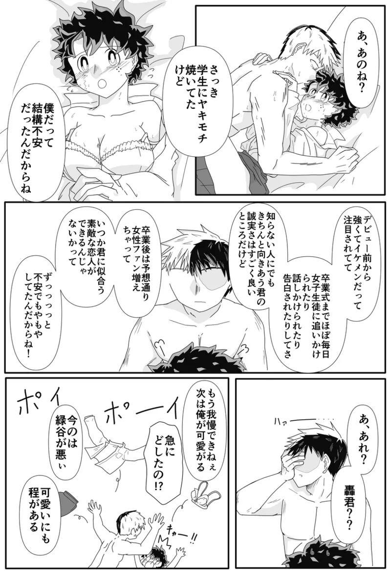 [ Taishi] [TDIZ] ore no koibito wa watasane~e! ! [R 18][my hero academia) Page.13