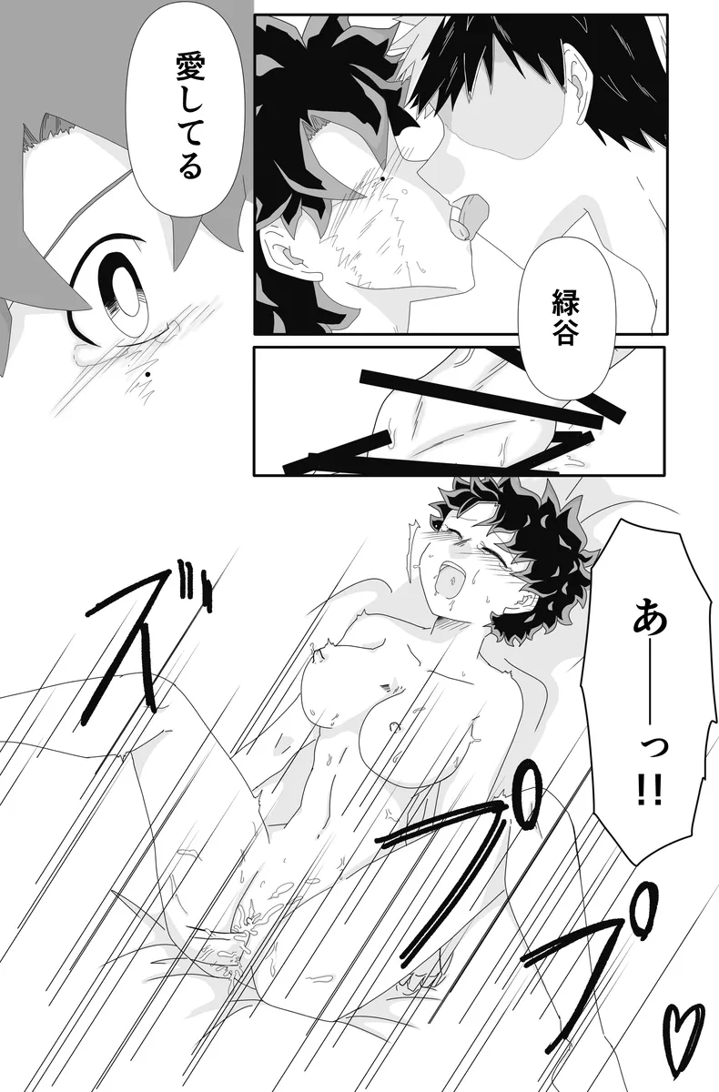 [ Taishi] [TDIZ] ore no koibito wa watasane~e! ! [R 18][my hero academia) Page.14