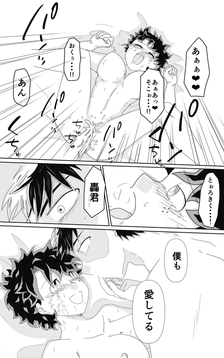 [ Taishi] [TDIZ] ore no koibito wa watasane~e! ! [R 18][my hero academia) Page.15