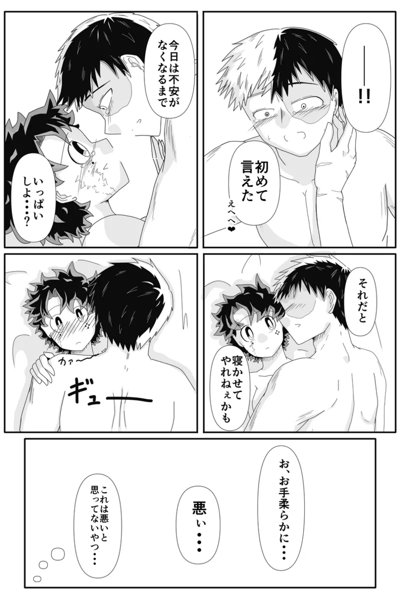 [ Taishi] [TDIZ] ore no koibito wa watasane~e! ! [R 18][my hero academia) Page.16