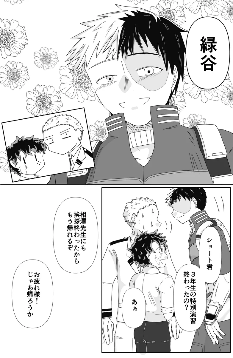 [ Taishi] [TDIZ] ore no koibito wa watasane~e! ! [R 18][my hero academia) Page.18