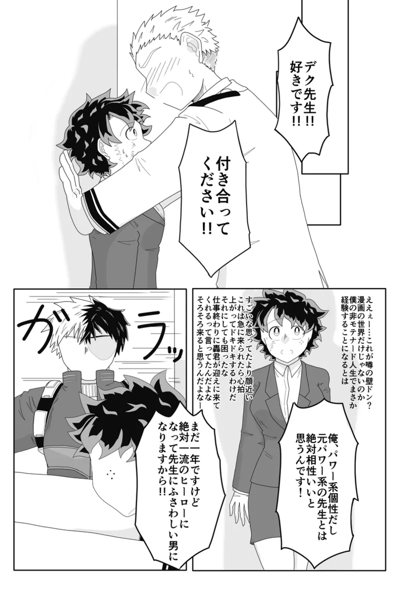 [ Taishi] [TDIZ] ore no koibito wa watasane~e! ! [R 18][my hero academia) Page.3