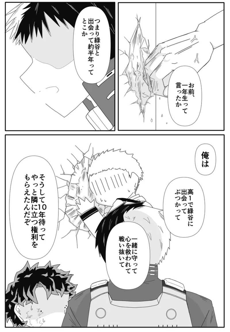 [ Taishi] [TDIZ] ore no koibito wa watasane~e! ! [R 18][my hero academia) Page.5