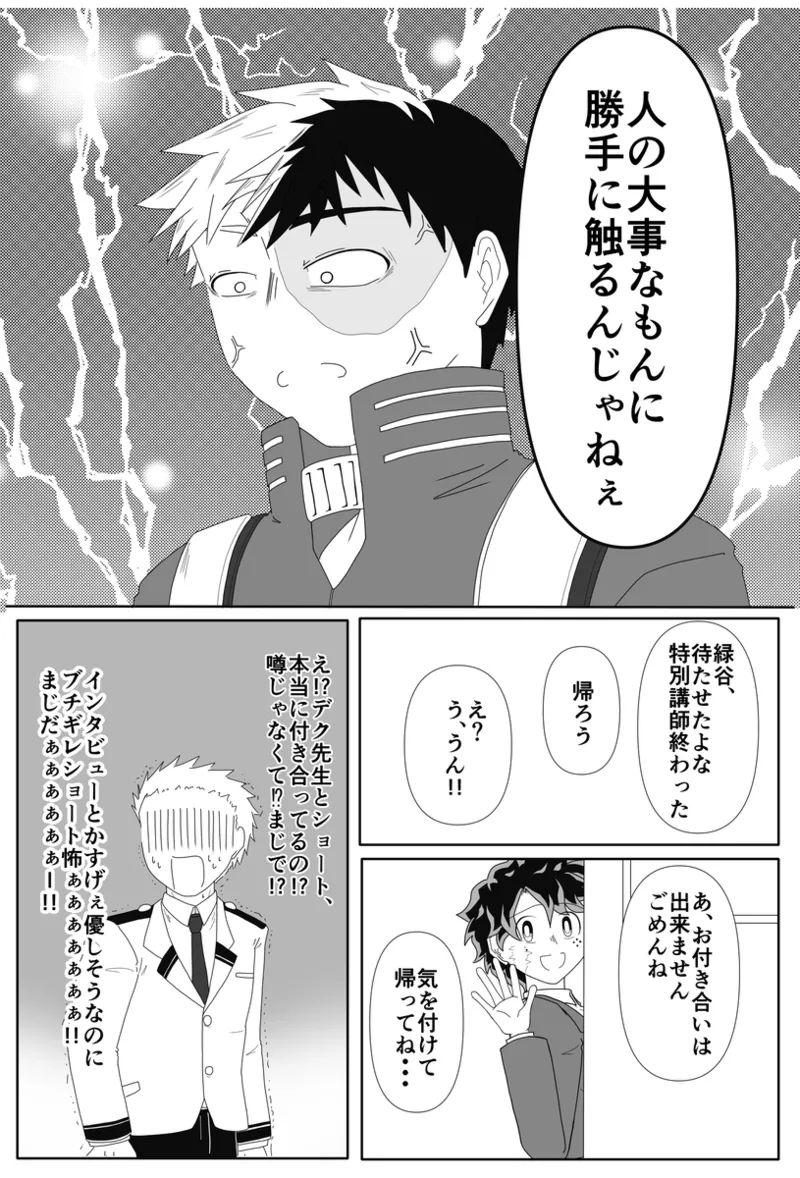 [ Taishi] [TDIZ] ore no koibito wa watasane~e! ! [R 18][my hero academia) Page.6