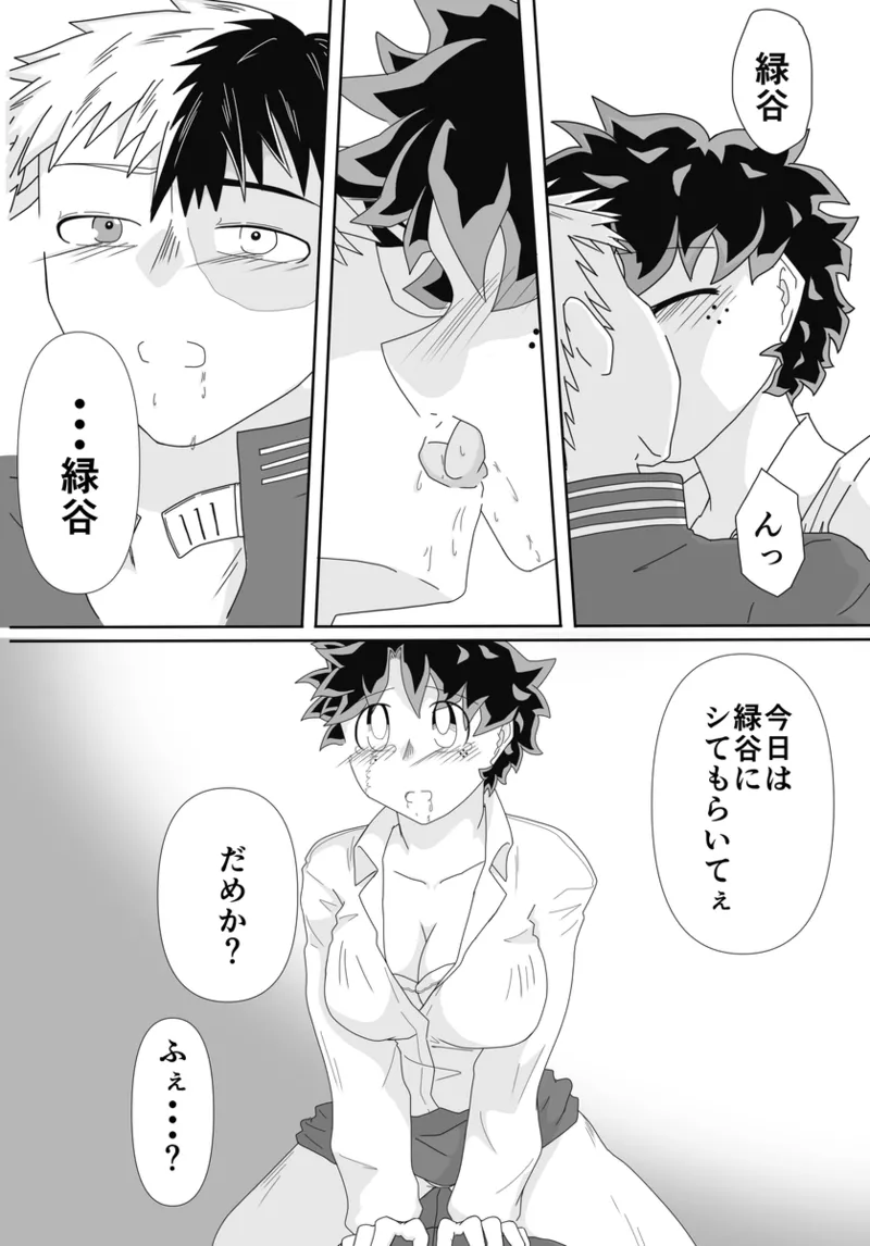 [ Taishi] [TDIZ] ore no koibito wa watasane~e! ! [R 18][my hero academia) Page.9