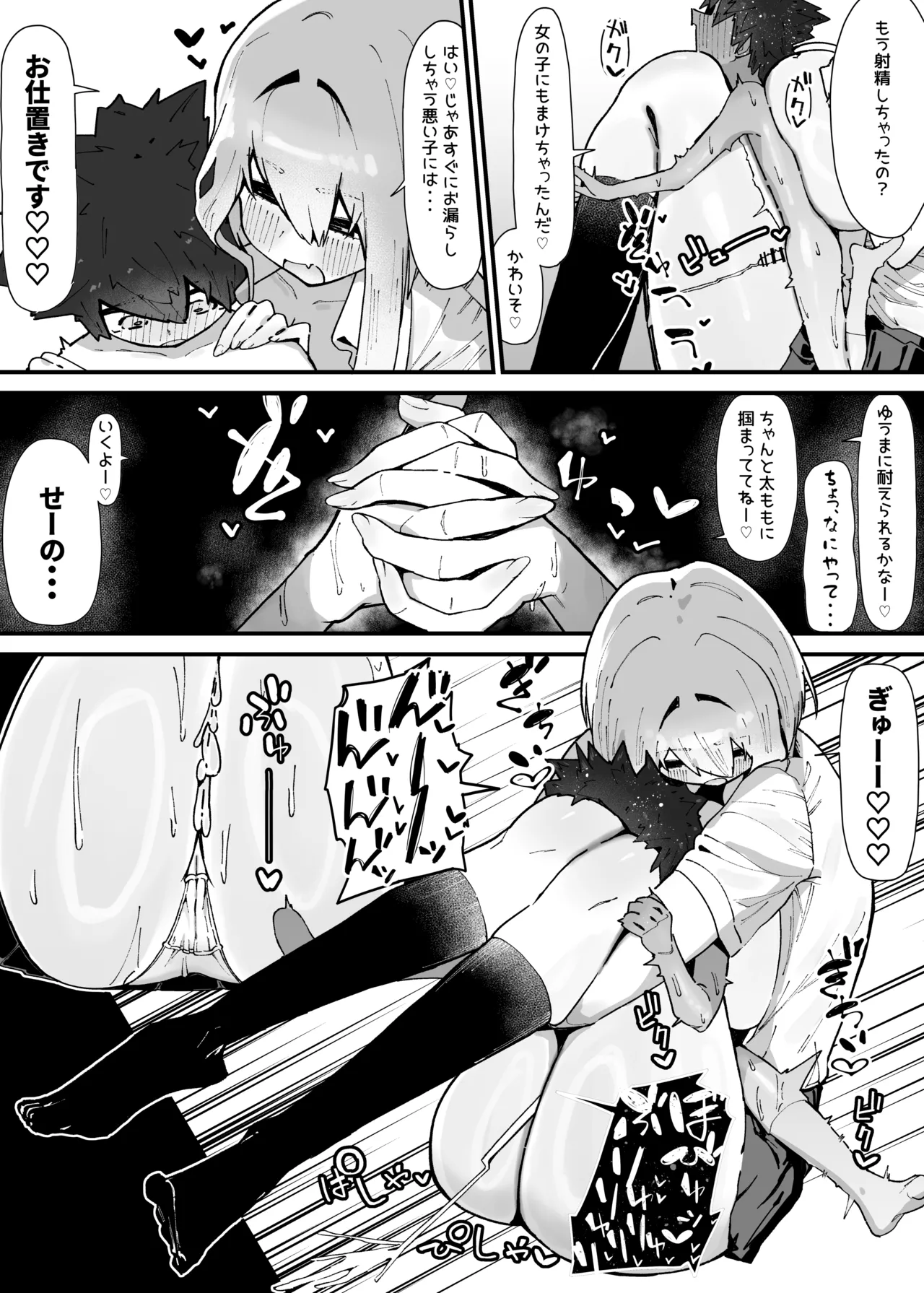 発育の差で関係が変わってしまった幼馴染♡ Page.2