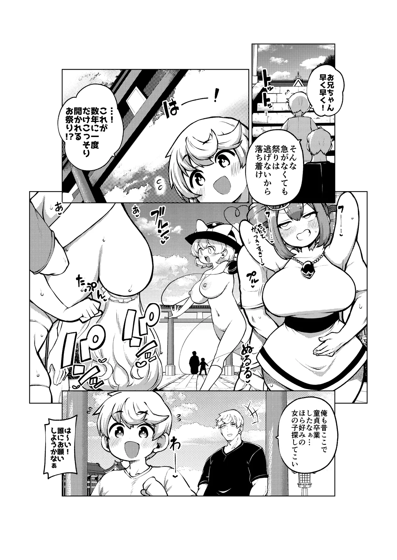 博麗神社のお祭り Page.17