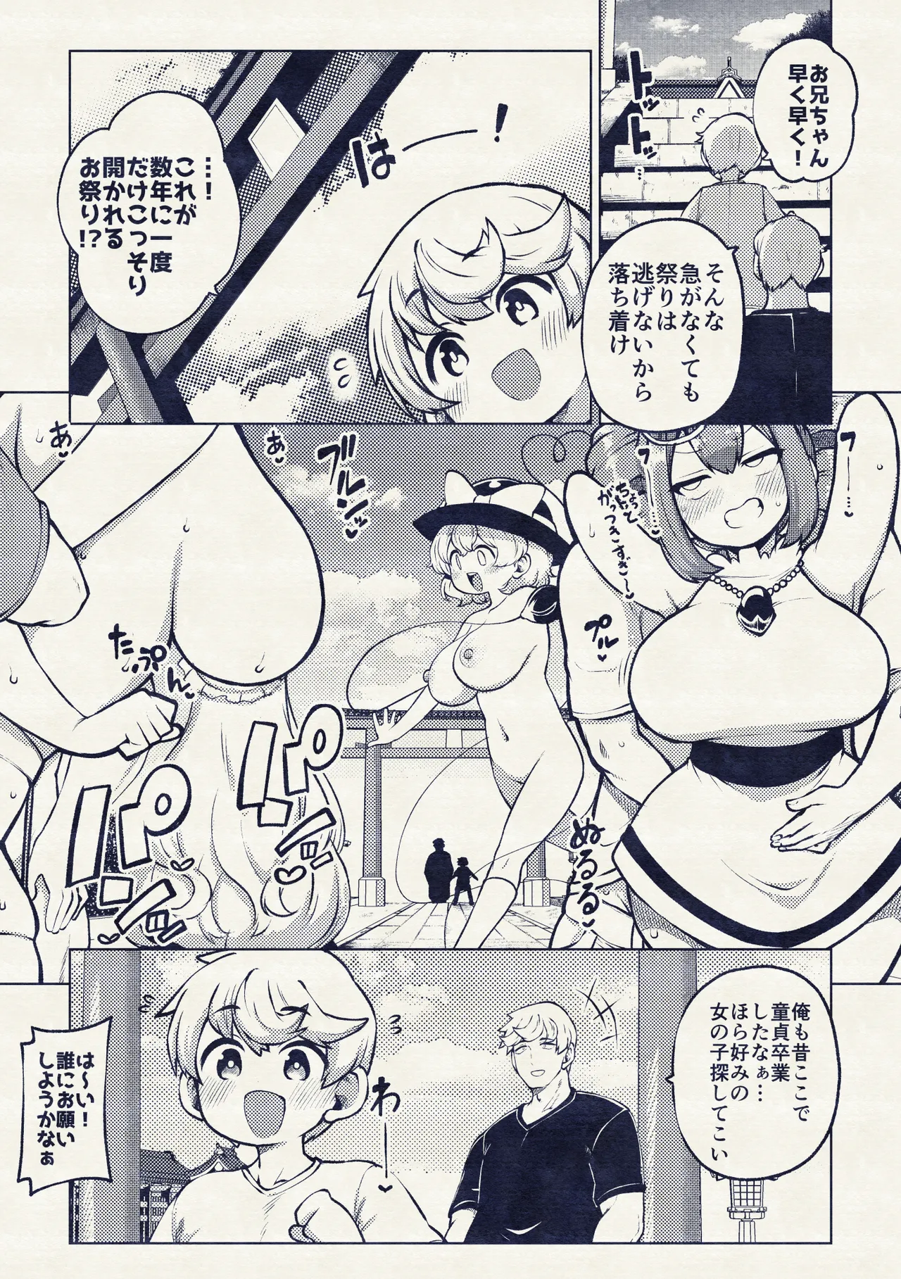 博麗神社のお祭り Page.25