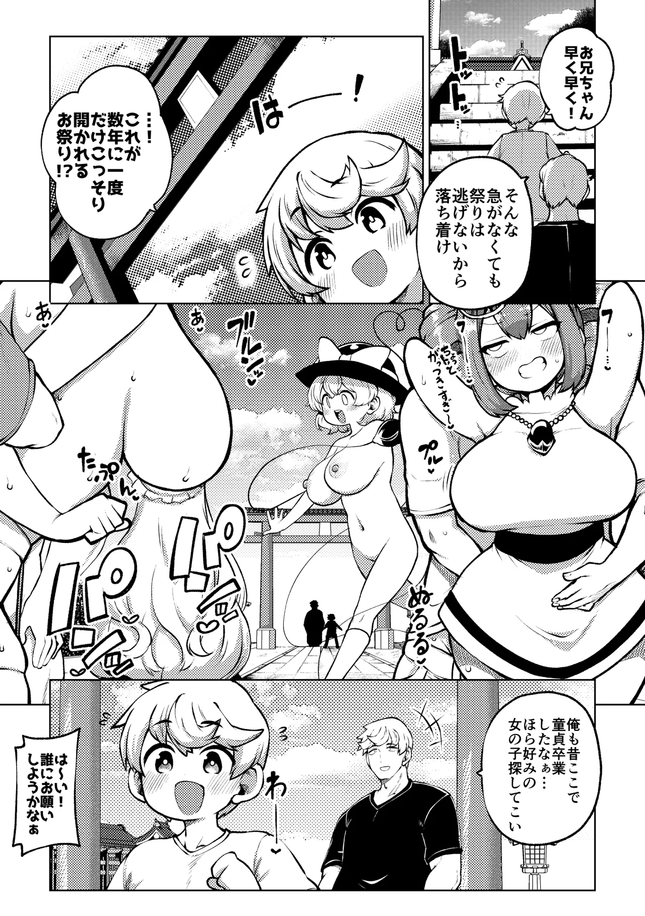 博麗神社のお祭り Page.9