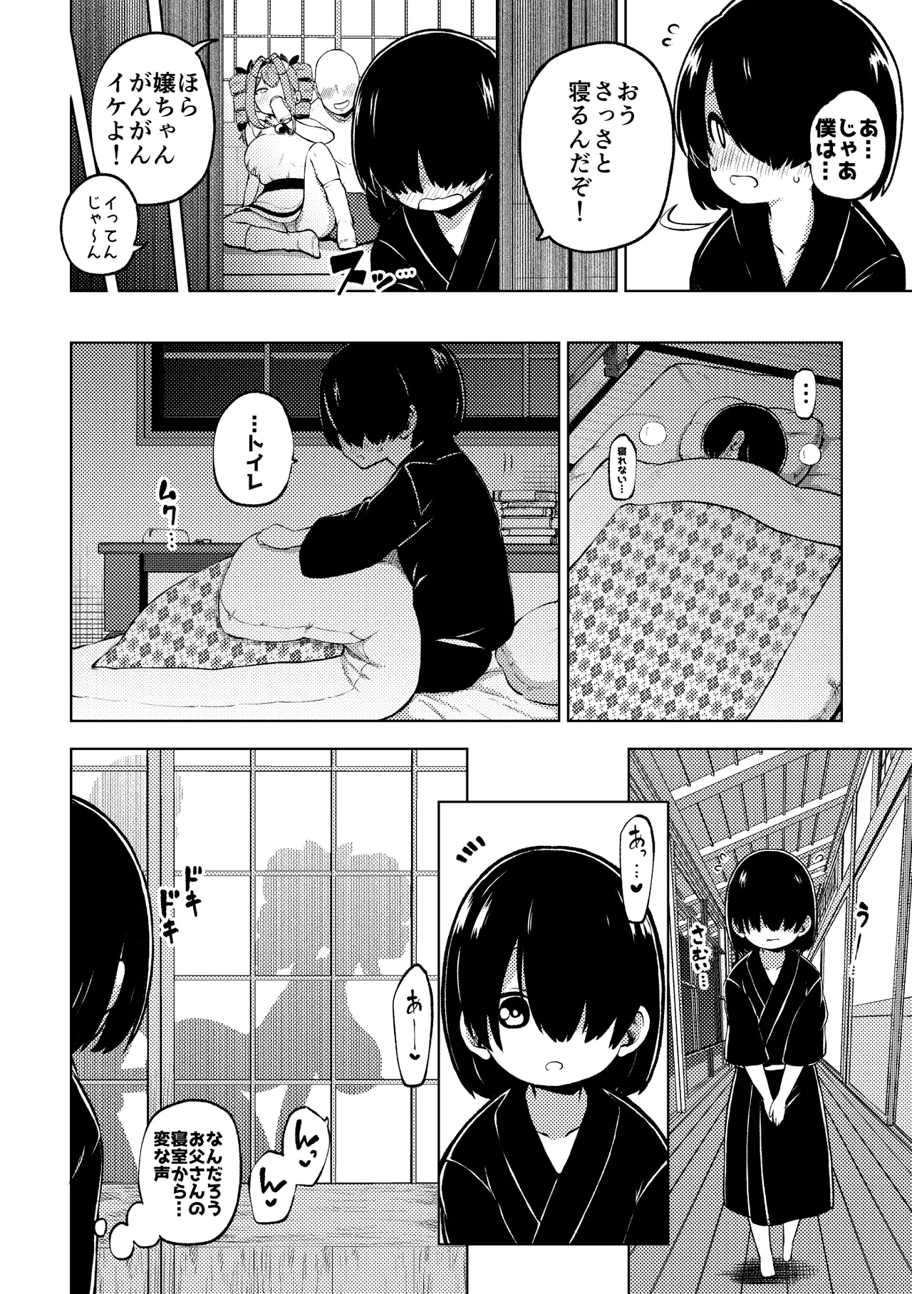 女苑ちゃんのパパ活？ Page.10