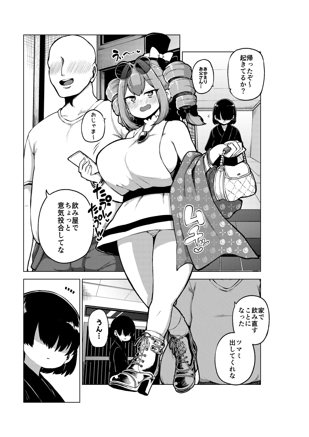 女苑ちゃんのパパ活？ Page.13