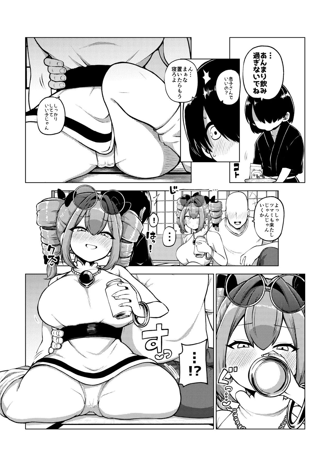 女苑ちゃんのパパ活？ Page.15