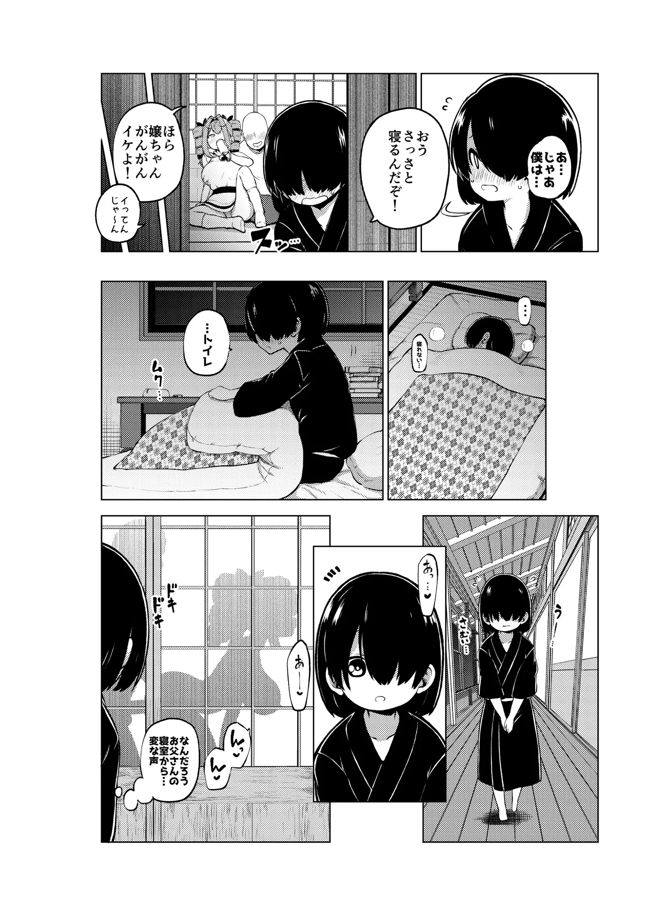 女苑ちゃんのパパ活？ Page.16