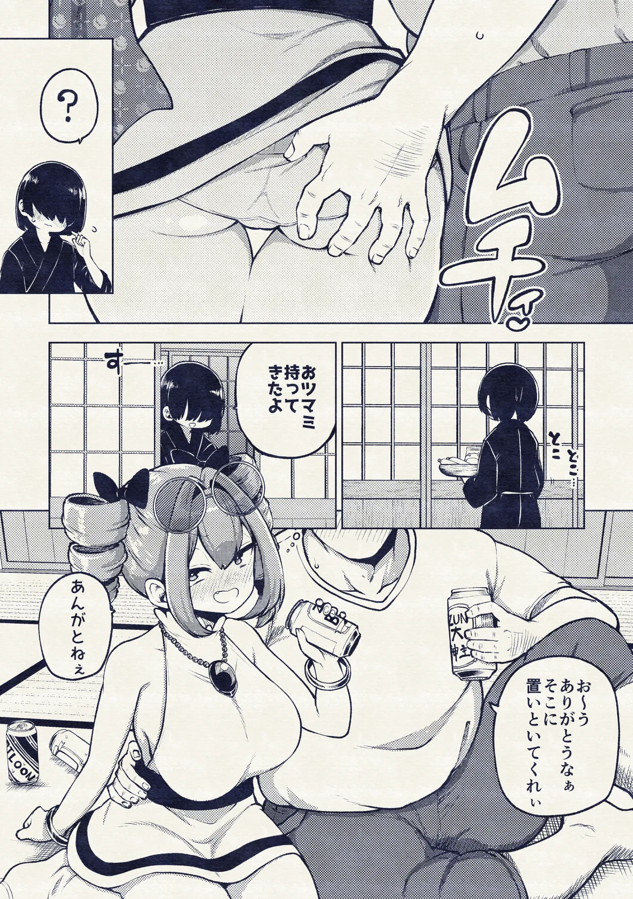 女苑ちゃんのパパ活？ Page.20