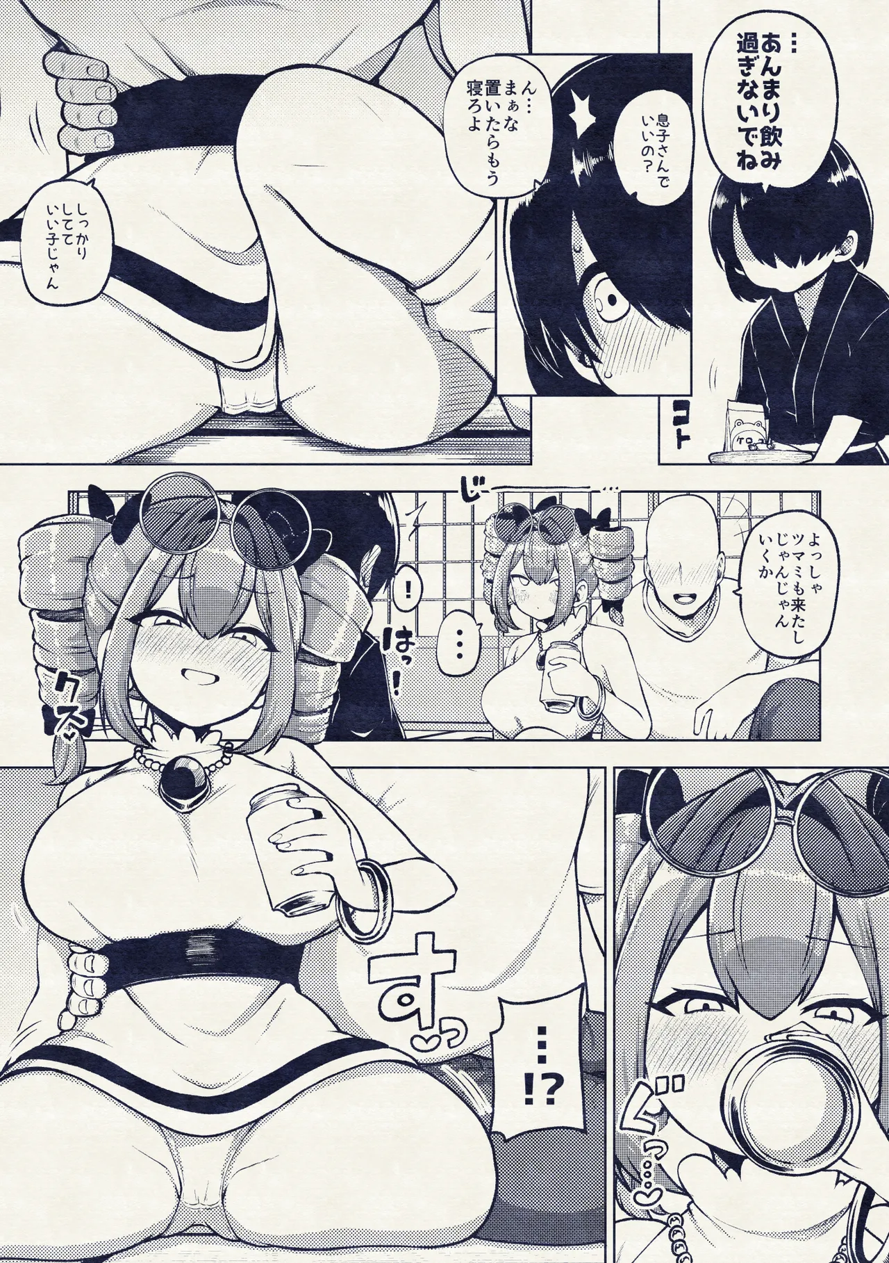 女苑ちゃんのパパ活？ Page.21
