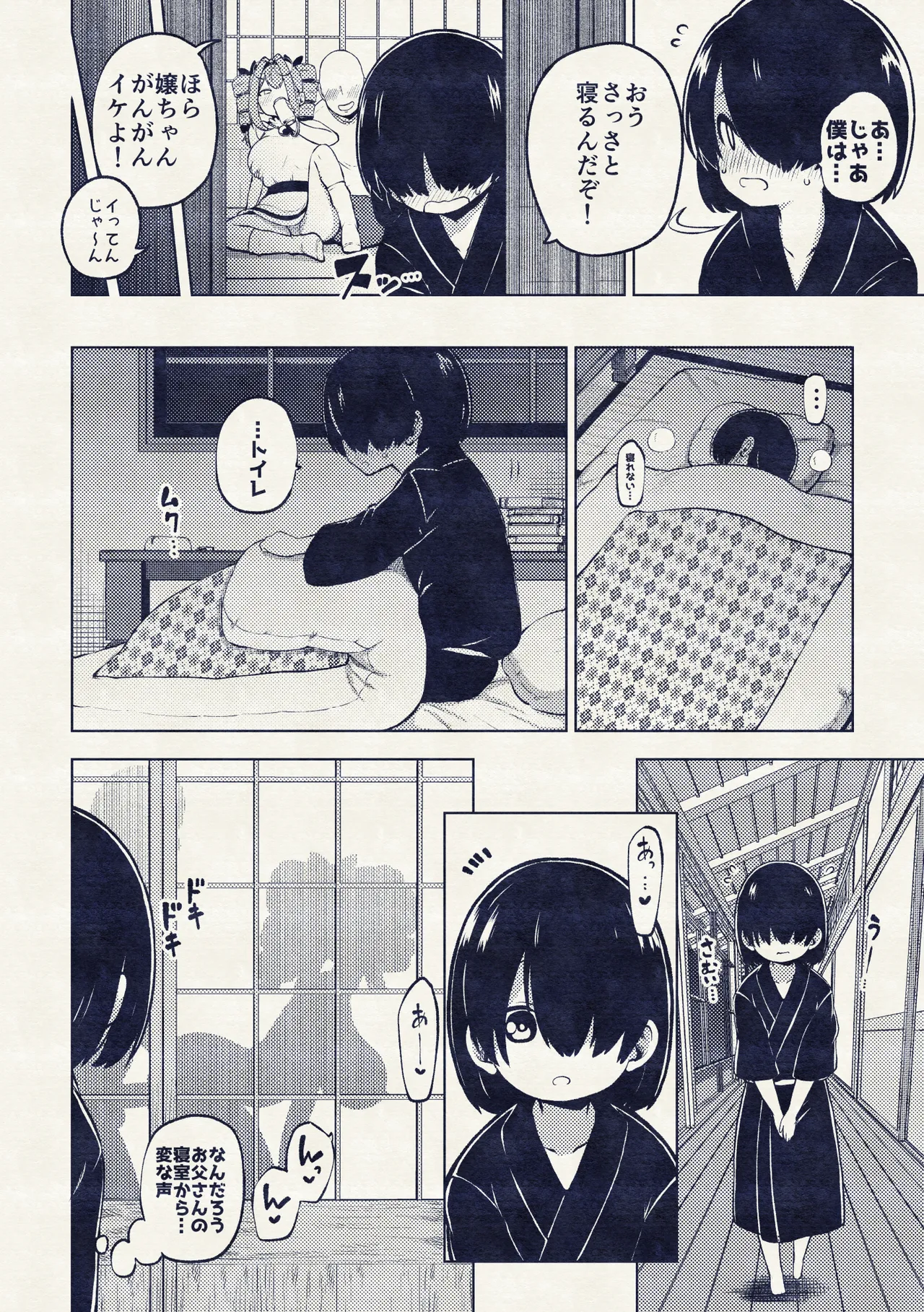 女苑ちゃんのパパ活？ Page.22