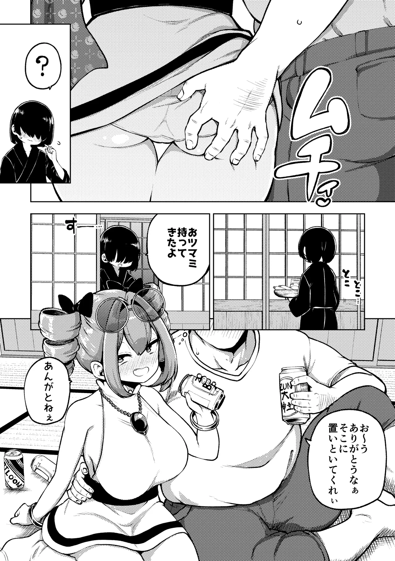 女苑ちゃんのパパ活？ Page.8