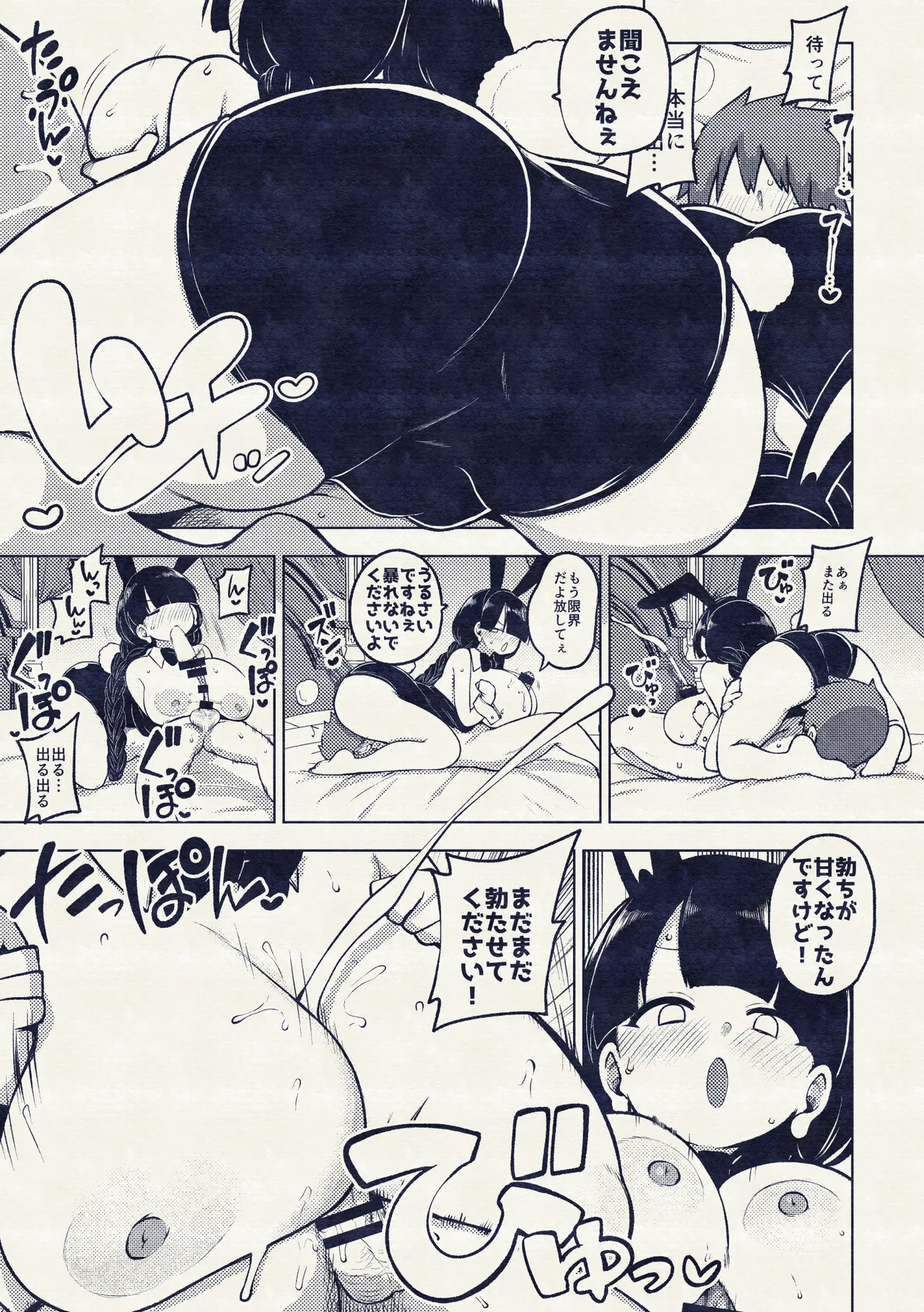 デカケツバニー成美ちゃん Page.8