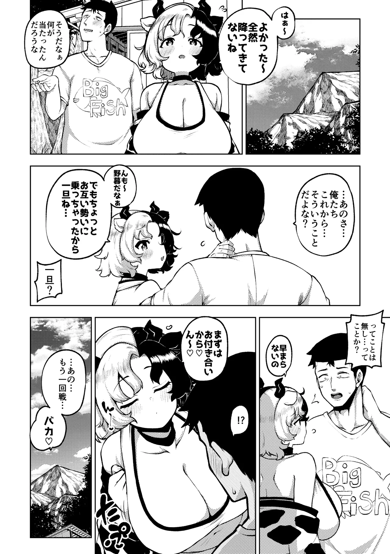 牛崎を乳搾り Page.16