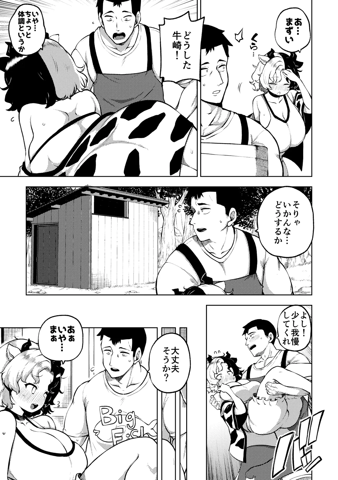 牛崎を乳搾り Page.19
