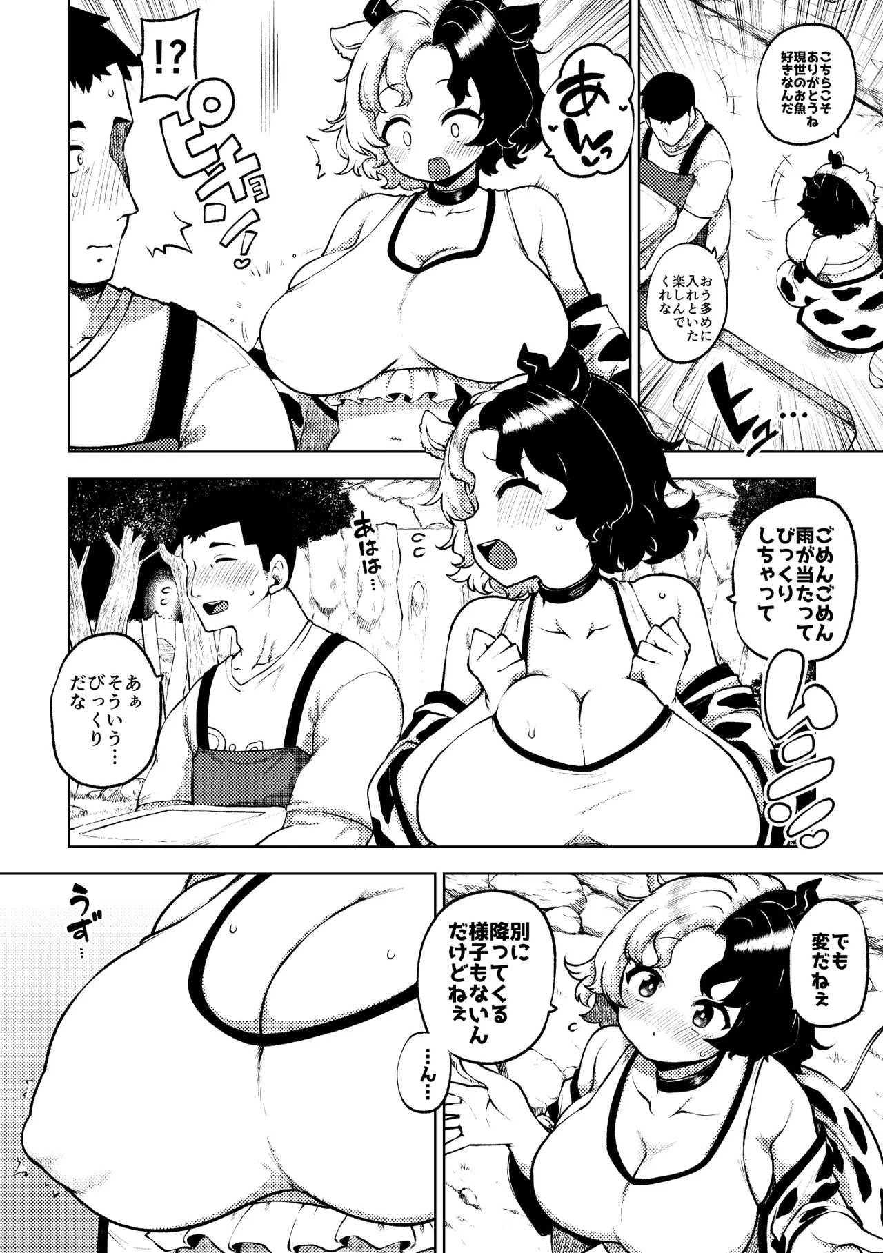牛崎を乳搾り Page.2